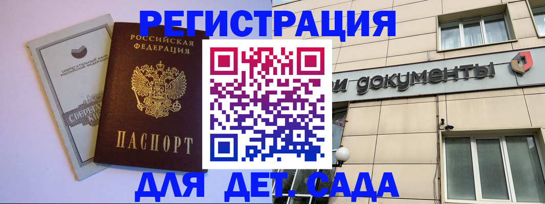 временная регистрация для всех в Гороховце