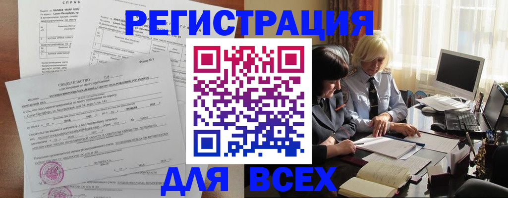 регистрация в Гороховце
