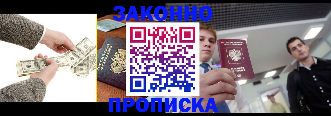 прописка иностранных граждан в Гороховце