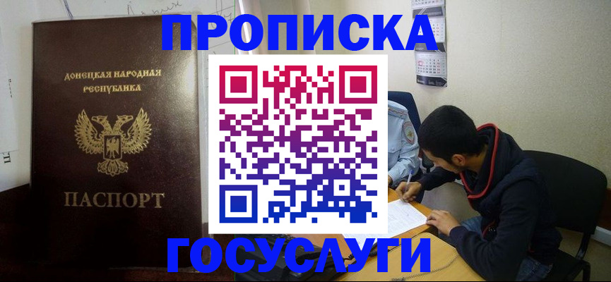временная регистрация для школы в Гороховце