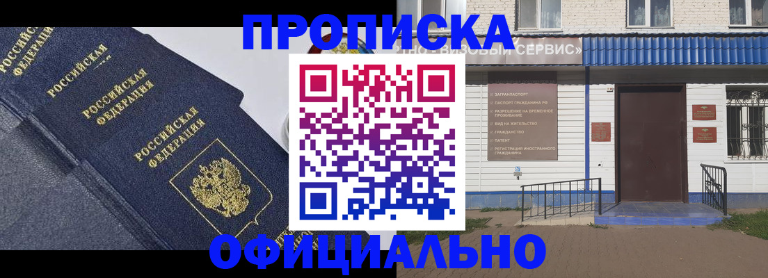 прописка для кредита в Гороховце