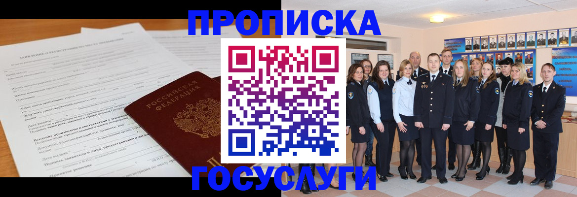 купить прописку в Гороховце